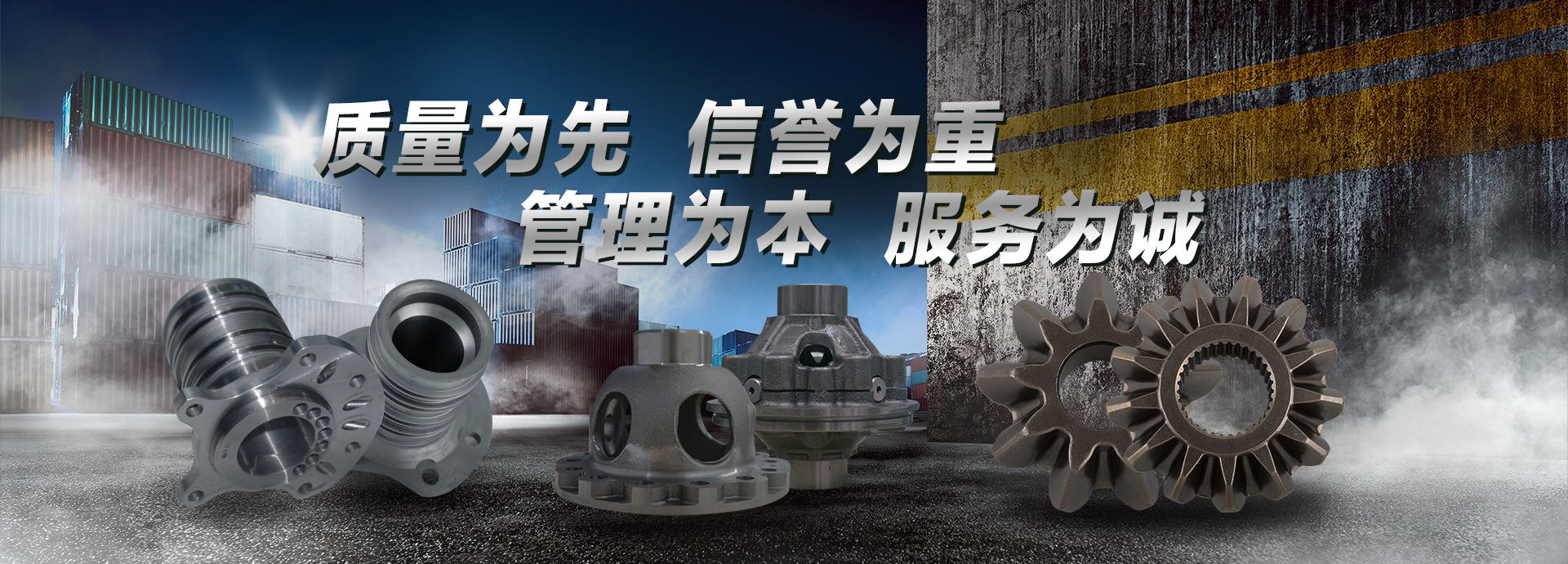 質(zhì)量為先，信譽(yù)為重，管理為本，服務(wù)為誠(chéng)